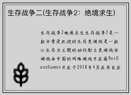 生存战争二(生存战争2：绝境求生)