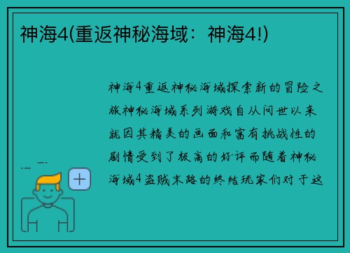 神海4(重返神秘海域：神海4!)