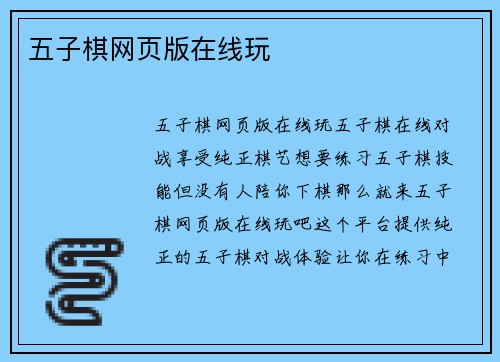 五子棋网页版在线玩