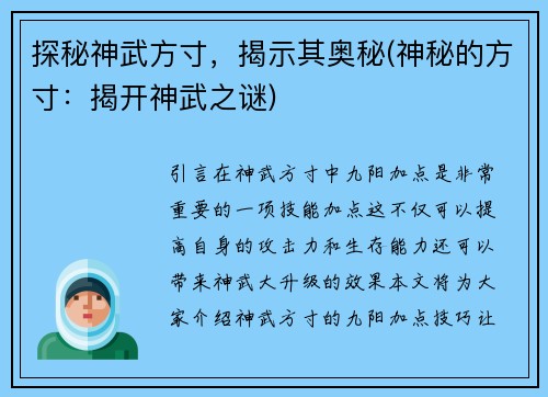 探秘神武方寸，揭示其奥秘(神秘的方寸：揭开神武之谜)