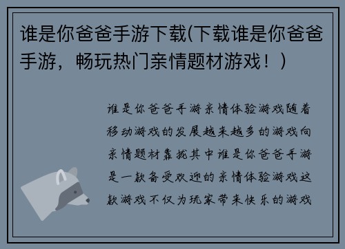 谁是你爸爸手游下载(下载谁是你爸爸手游，畅玩热门亲情题材游戏！)