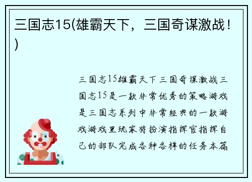 三国志15(雄霸天下，三国奇谋激战！)