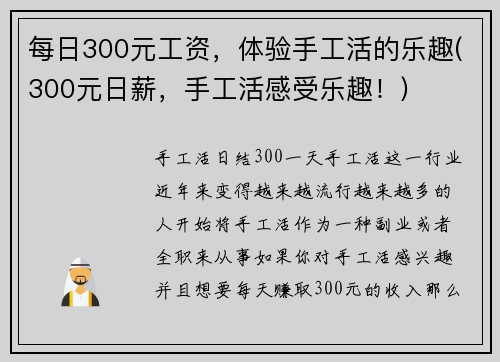 每日300元工资，体验手工活的乐趣(300元日薪，手工活感受乐趣！)