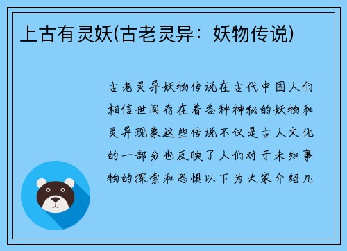 上古有灵妖(古老灵异：妖物传说)