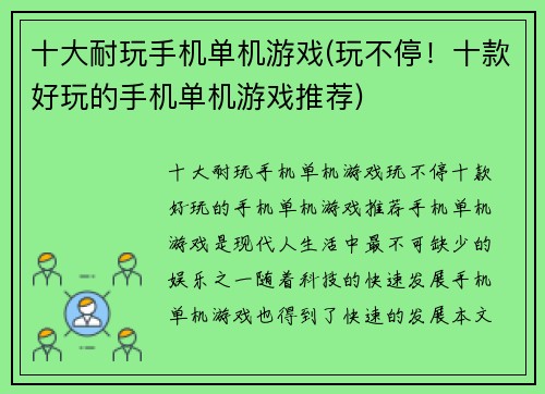十大耐玩手机单机游戏(玩不停！十款好玩的手机单机游戏推荐)